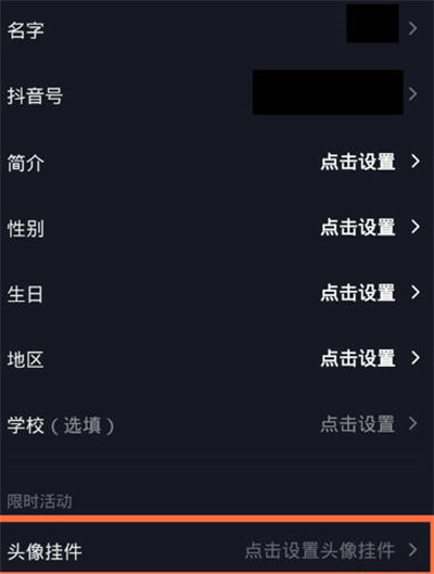 抖音头像的挂件在哪里开启