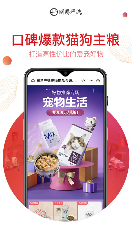 网易严选商城 V8.2.4