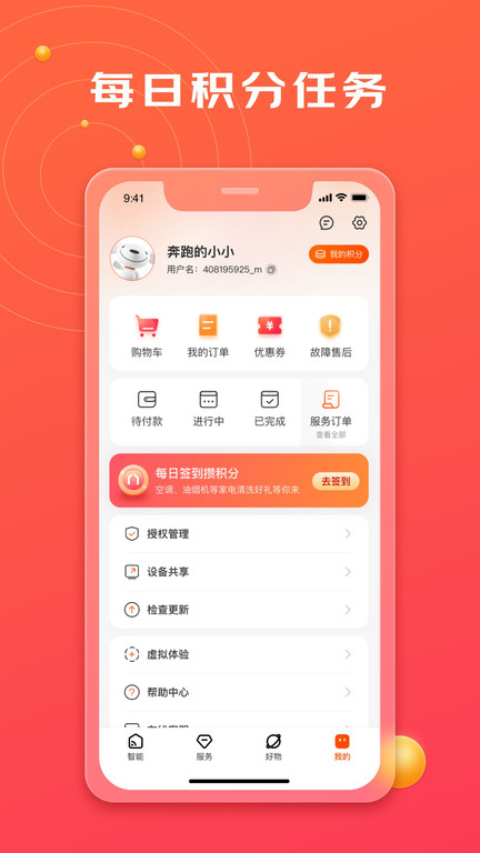 京东小家app控制电器 V1.13.0