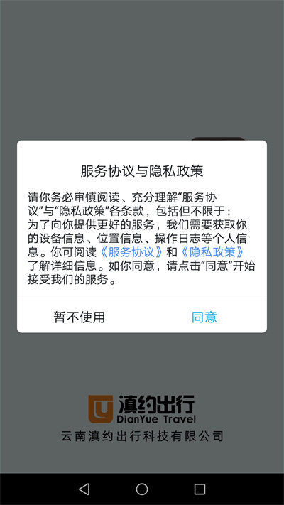 滇约出行网约车 V1.5.4