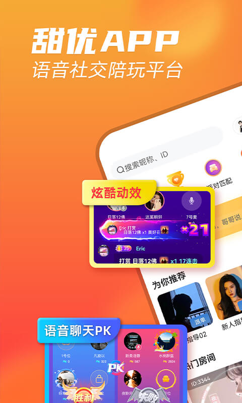 甜优语音交友app V1.0.1