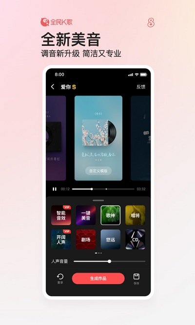手机全民k歌app V8.4.5