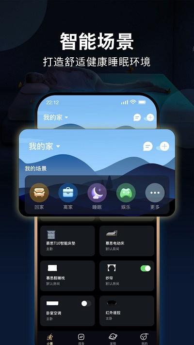 智慧慕思app V8.4.5