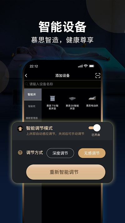 智慧慕思app V8.4.5