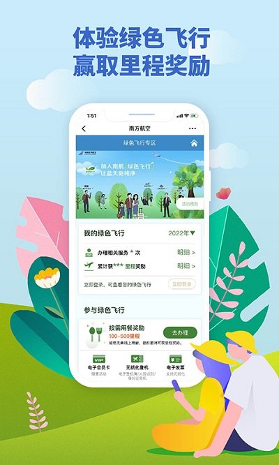 南方航空app V4.5.3