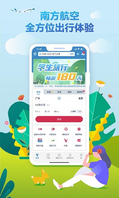 南方航空app V4.5.3