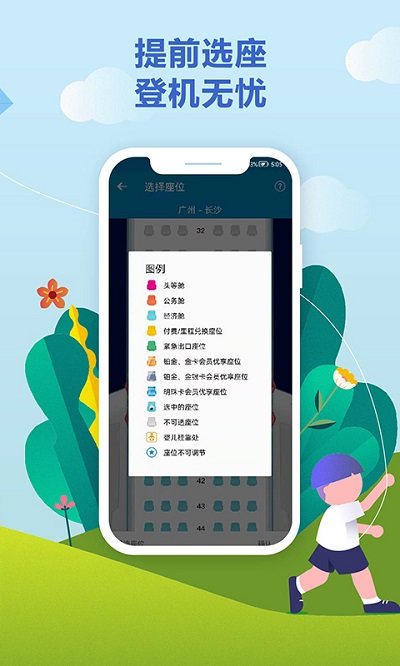 南方航空app V4.5.3