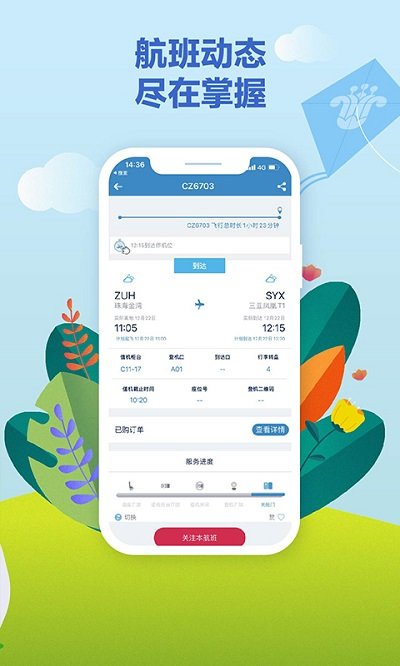 南方航空app V4.5.3