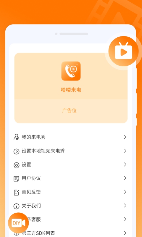 哈喽来电秀app V1.0.1