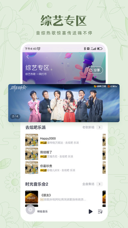 2023咪咕音乐app V8.4.5