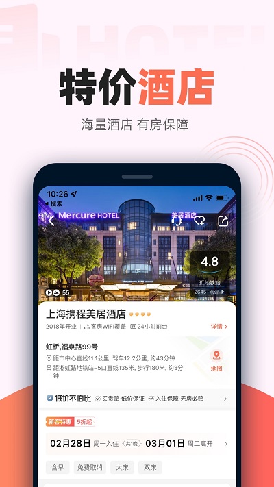 铁友火车票app V10.1.7