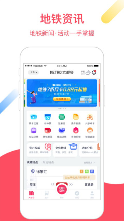 上海地铁metro大都会app V2.5.17