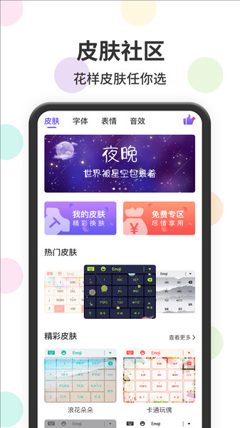 表情包输入法app V1.2.0