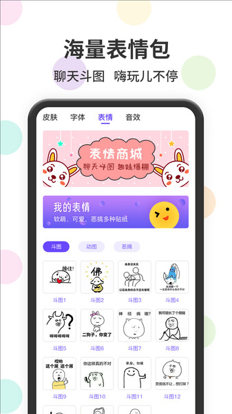 表情包输入法app V1.2.0