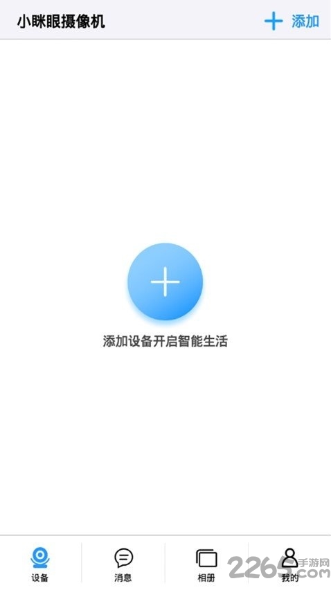 小眯眼监控摄像头 V2.2.0