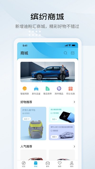 比亚迪汽车 V7.2.1