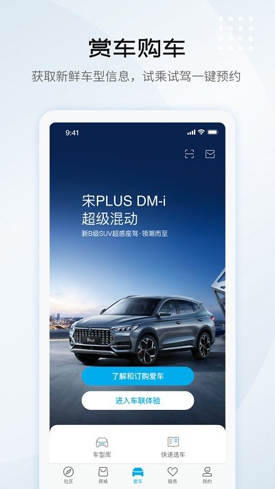 比亚迪汽车 V7.2.1