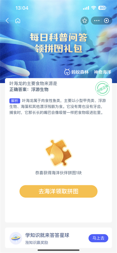 支付宝神奇海洋7.4日答案是什么