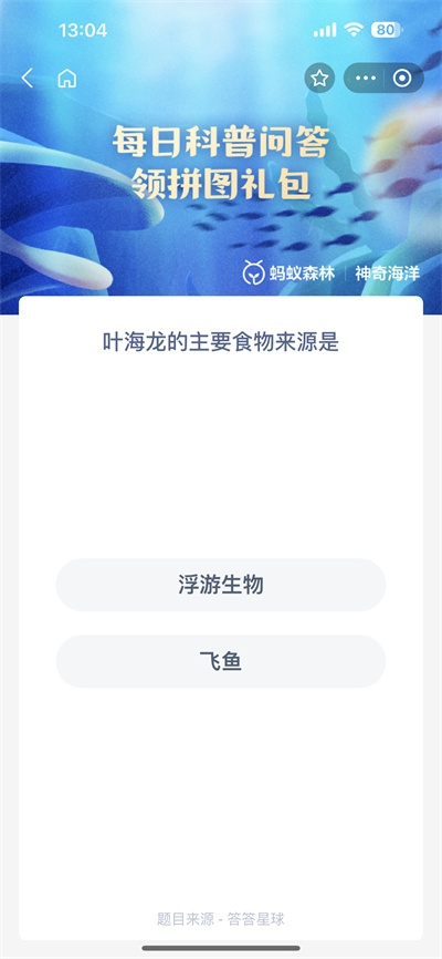 支付宝神奇海洋7.4日答案是什么