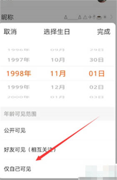 快手怎么隐藏生日星座信息