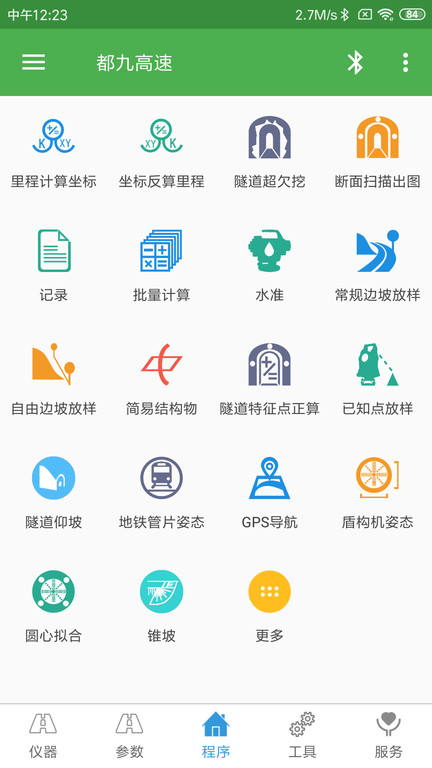 测量员app V13.7.4.11.21