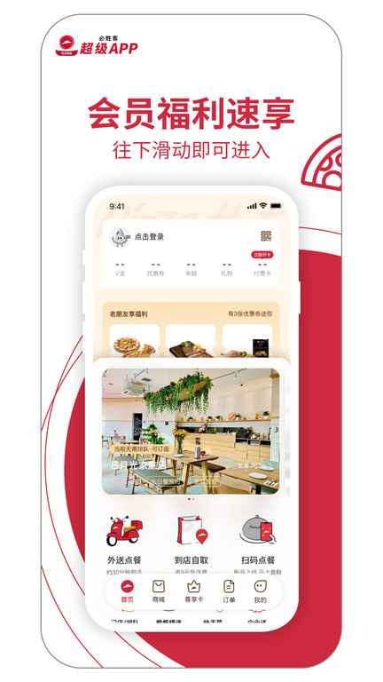 必胜客网上订餐app V6.17.0