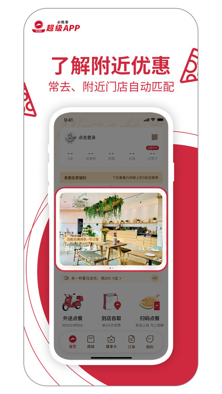 必胜客网上订餐app V6.17.0