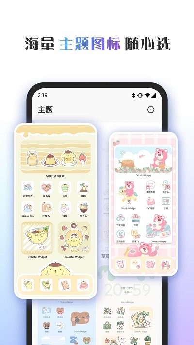 colorful widget免费 V8.4.5