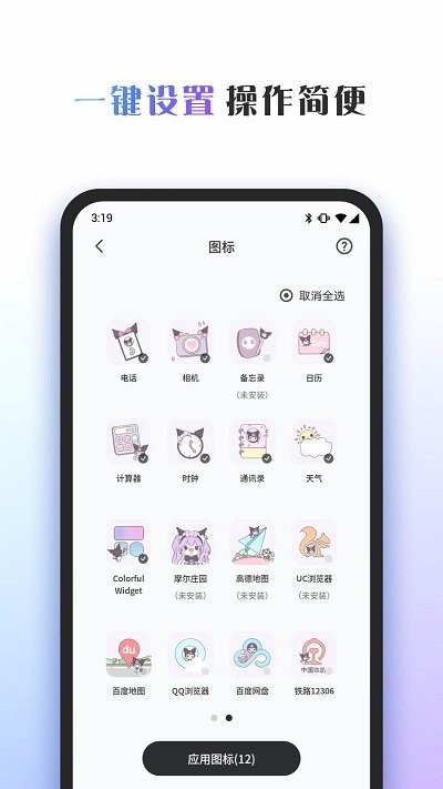 colorful widget免费 V8.4.5