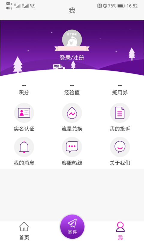 圆通速递 V5.2.12