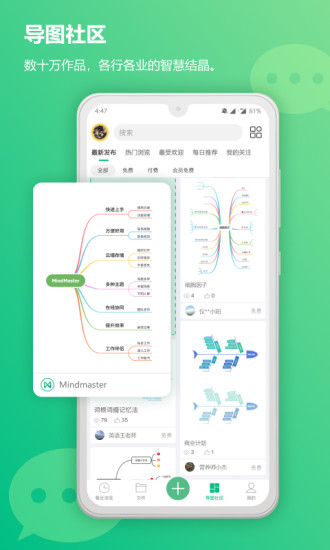 mindmaster思维导图手机 V6.4.0