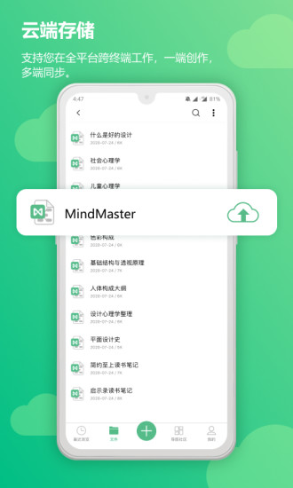 mindmaster思维导图手机 V6.4.0