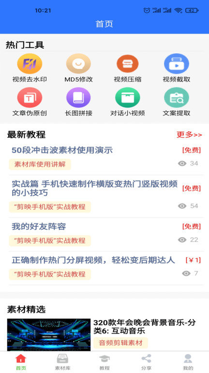 自媒体助手app V2.8.0