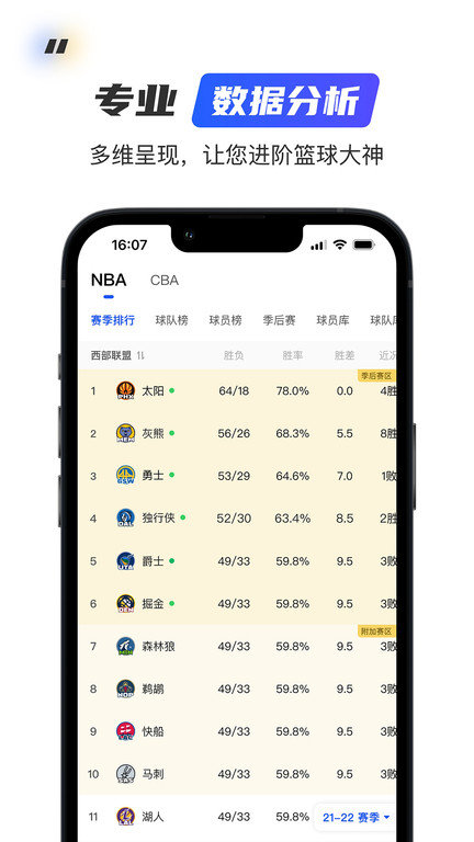 球迷屋app(篮球nba直播) V2.4.8