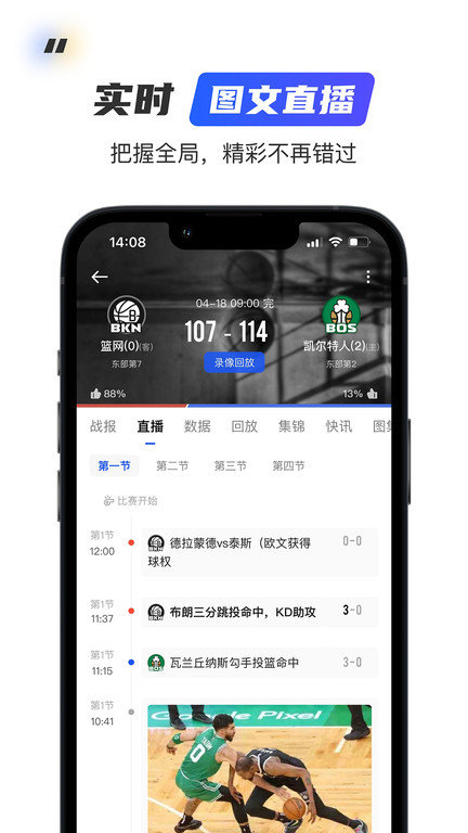 球迷屋app(篮球nba直播) V2.4.8