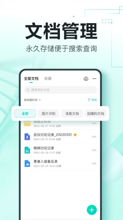 有医笔记app V2.3.0