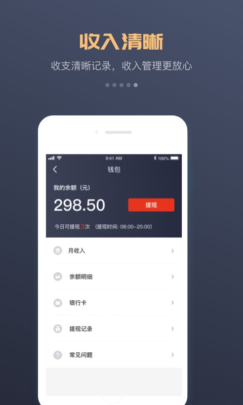 万顺车主app V6.3.0