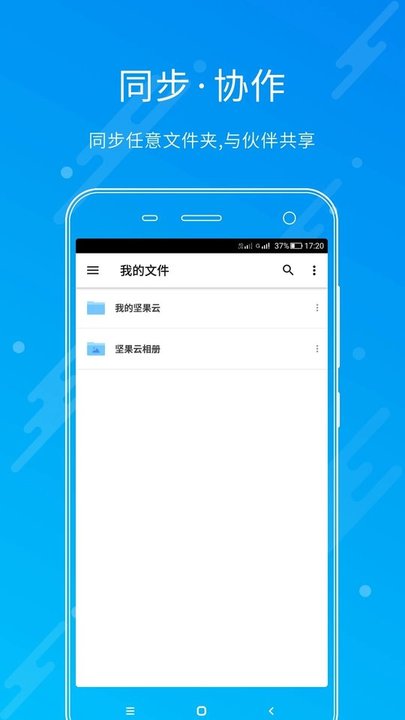 坚果云网盘app V4.25.0