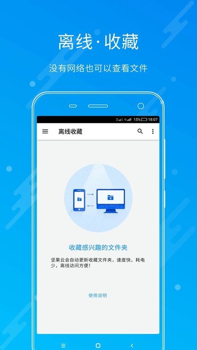 坚果云网盘app V4.25.0