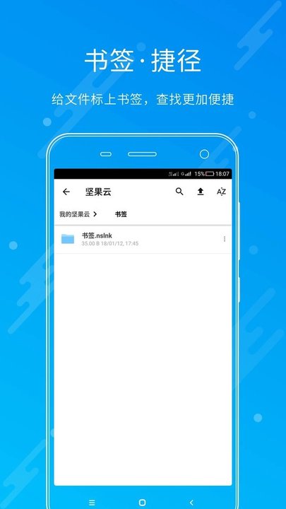 坚果云网盘app V4.25.0