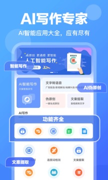 ai写作宝手机版 V1.0