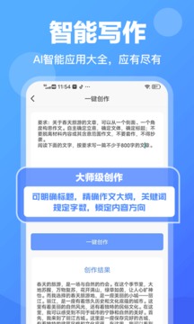 ai写作宝手机版 V1.0