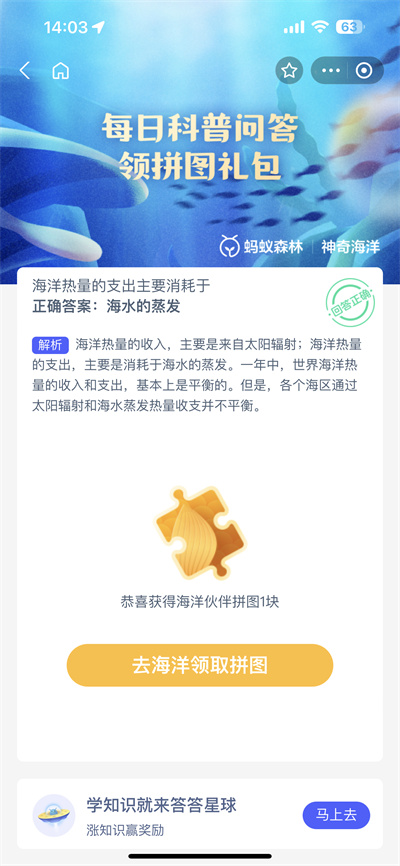 支付宝神奇海洋7.5日答案是什么