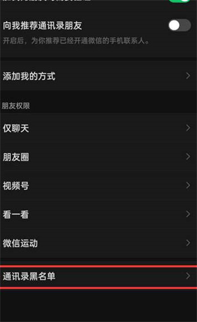 微信怎么查看被拉黑的人