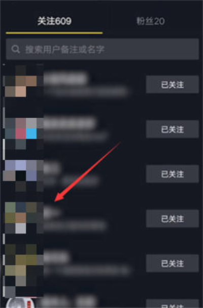 抖音怎么更改关注人的备注