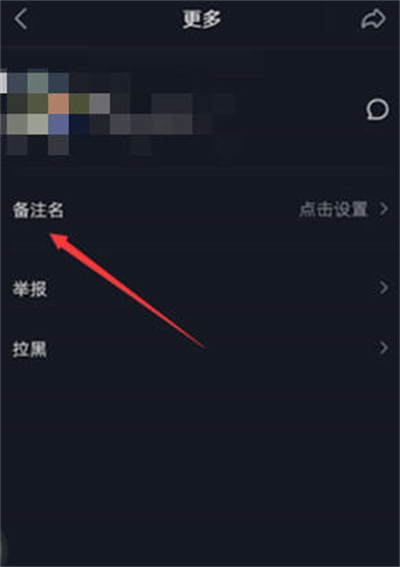 抖音怎么更改关注人的备注