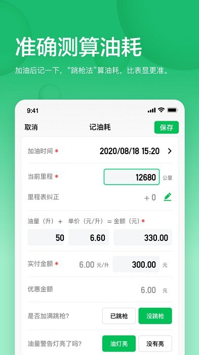 小熊油耗 V3.5.0