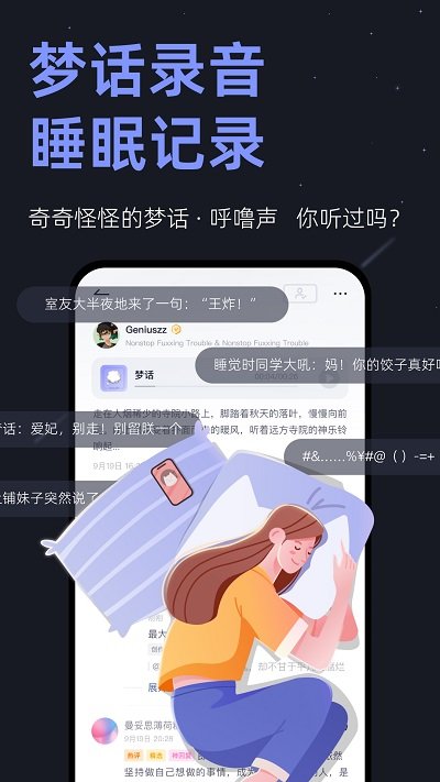 小睡眠 V8.4.5