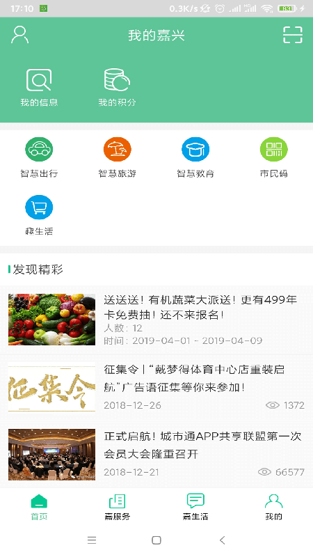 我的嘉兴app本 V4.4.3