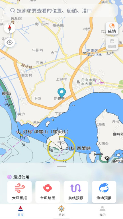 海上通海洋天气预报app V3.1.1